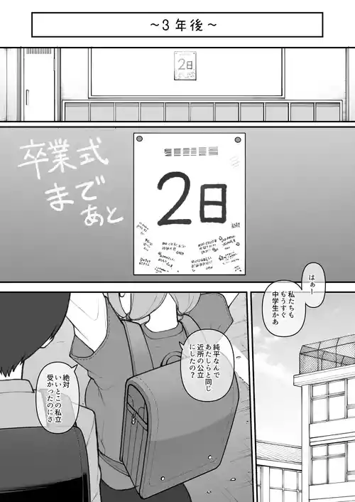 [Terasu MC][Original] Boyish Sisters Fall in Love with Dick Finale