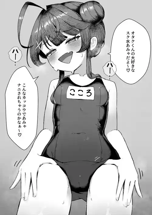 [お弁当] 【NSFW】スク水ammyわからせ
