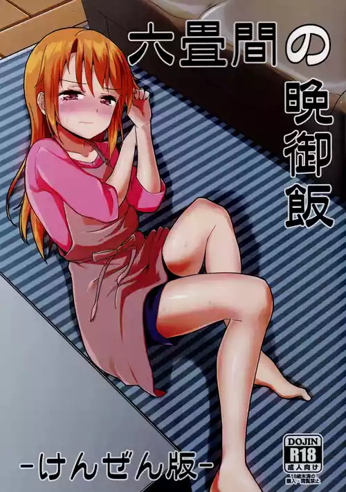 (C95) [TRoK (目鉢鮪)] 六畳間の晩御飯 -けんぜん版- (アイドルマスター シンデレラガールズ)