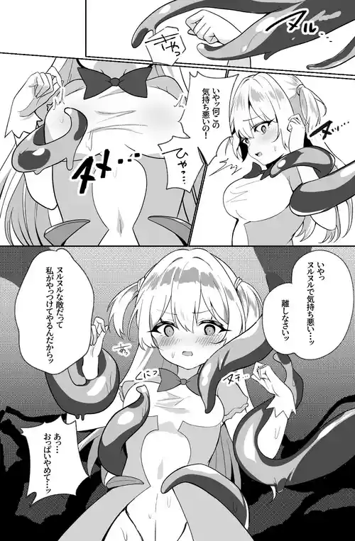 [露ナ] 触手に捕まる魔法少女ちゃん