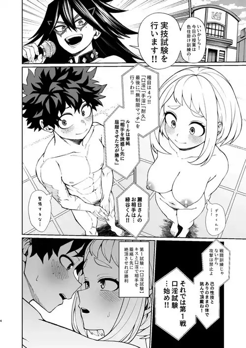 [こばじ] 色仕掛け実技試験 (僕のヒーローアカデミア) ●FANTIA●