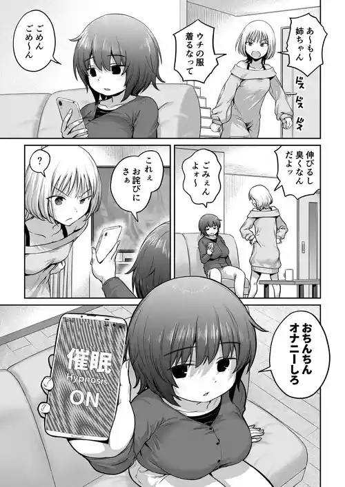 [アヤナキトリ] ふたなりちゃんをアプリでハック