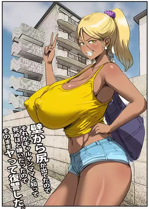 [ピエトロ] 壁から尻が出てたのでそれがギャルヤンママと知って死ぬほど嫌いだったのでそのままヤって復讐した。