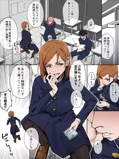 [アルプスの山 (ハイジ三世)] 野薔薇ちゃんのセフレ (呪術廻戦)