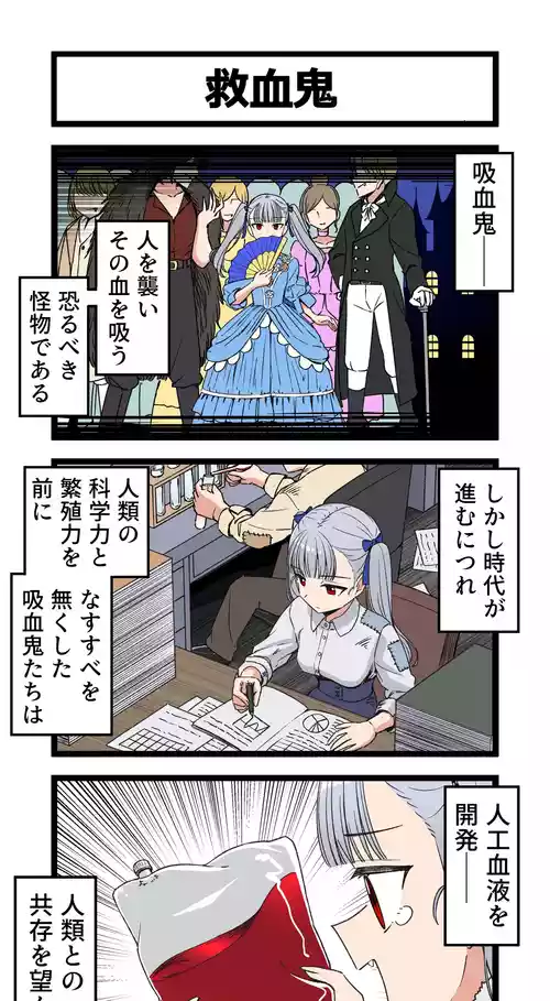 [芋一郎] 救血鬼