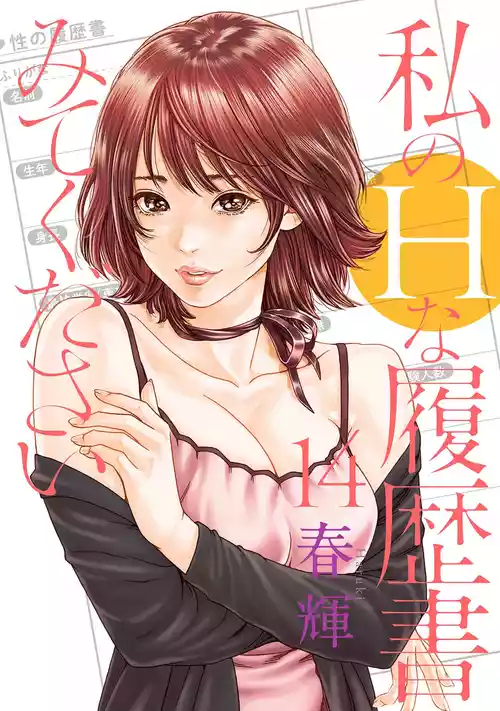 Watakushi no Eichi na Rirekisho 14