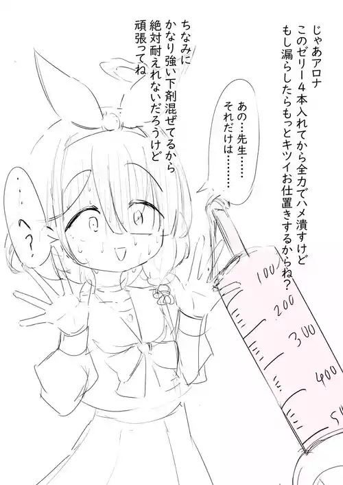 [けのき] アロナのアナルゼリー漫画 (ブルーアーカイブ)