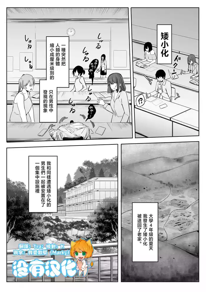 Shukushou Shita Kara Jimoto ni Kaettara Osananajimi ni Mechakucha Kanri Sareru Hanashi 因為身體縮小了,回到老家後被青梅竹馬徹底管束掌控的故事