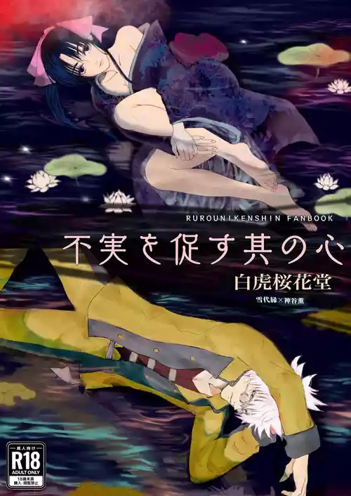 RJ391220 不実を促す其の心