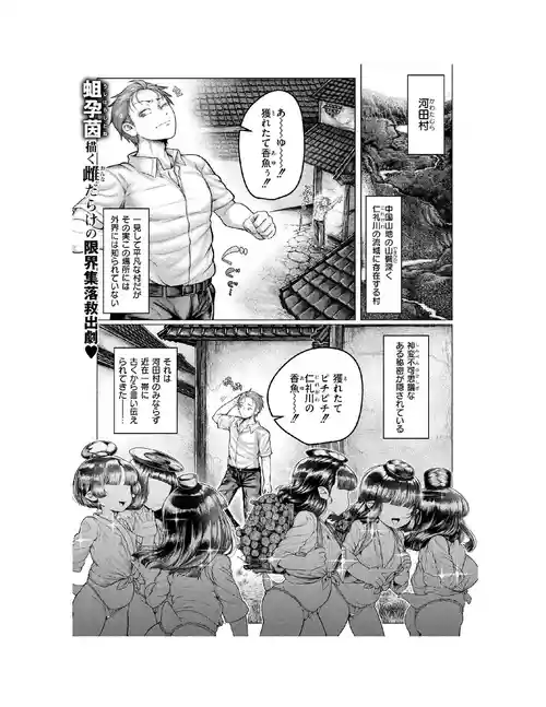 (成年コミック)[蛆孕茵] 浸・河童村 (単話)