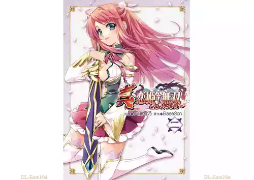 [天海雪乃] 真・恋姫†無双 ～乙女大乱～ 第02巻 [Watermarked]