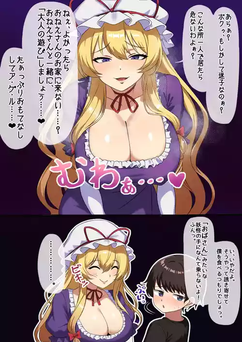 [Y人] 紫「おねえさん」に奪われたい❤ (u東方Project)