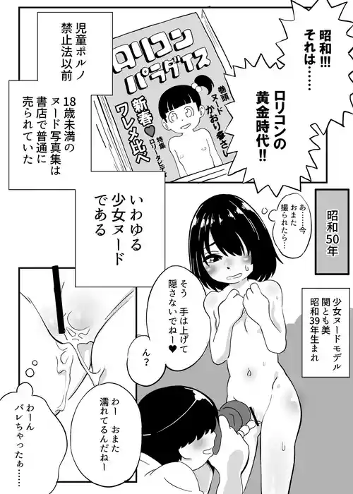 [昭和少女] 昭和のロリータヌードモデルとカメラマンがHする話総集編