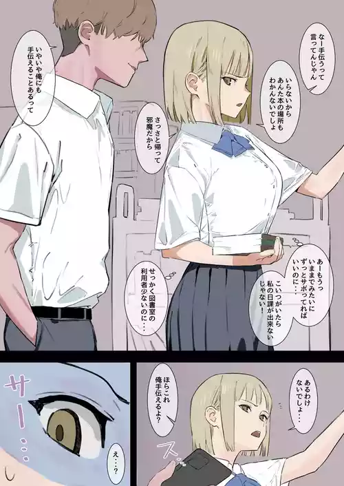 [青柳カボた] 誰もいない図書室でオナニーするのが日課の図書委員長ちゃんのオナバレ