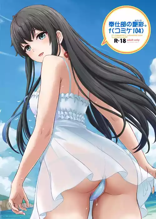 [studio A (稲鳴四季)] 奉仕部の艶彩。f (やはり俺の青春ラブコメはまちがっている。)