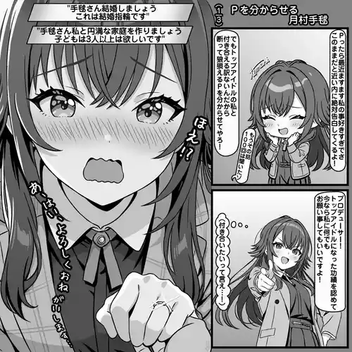 [トキビト] Ｐに分からせられる月村手毬 (学園アイドルマスター)