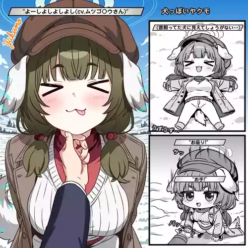 [トキビト] 犬っぽいヤクモ (ブルーアーカイブ)