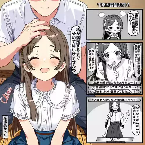 [トキビト] 千奈の要望を聞くor聞かない (学園アイドルマスター)