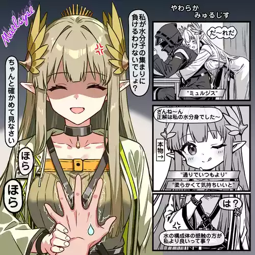 [トキビト] みゅるみゅる みゅるじす (明日方舟)