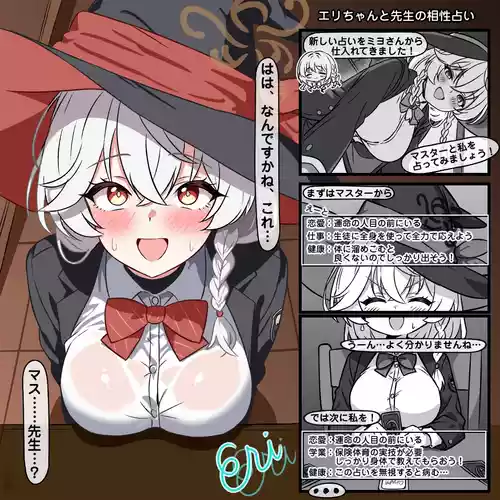 [トキビト] エリちゃんと先生の相性占い (ブルーアーカイブ)