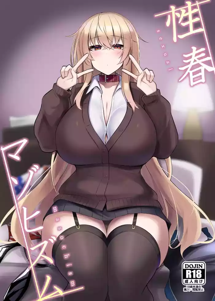 性春マゾヒズム_首輪ちゃんパート