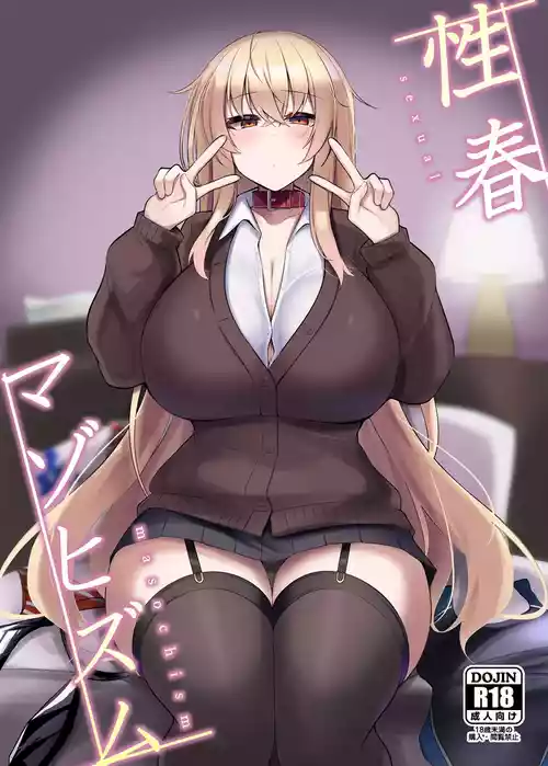 [九反] 性春マゾヒズム_首輪ちゃんパート