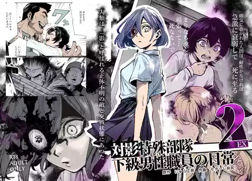 [にゅう工房 (セガーレ井尻)] 対影特殊部隊下級男性職員の日常EX2 [DL版]