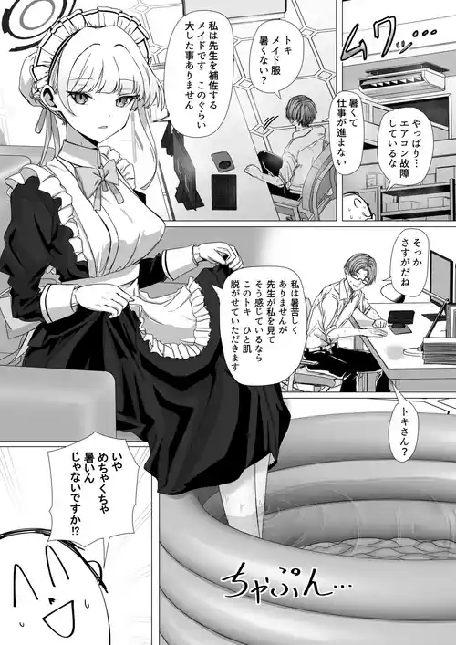 [ババロア三原色] 飛鳥馬トキは構われたい (ブルーアーカイブ)