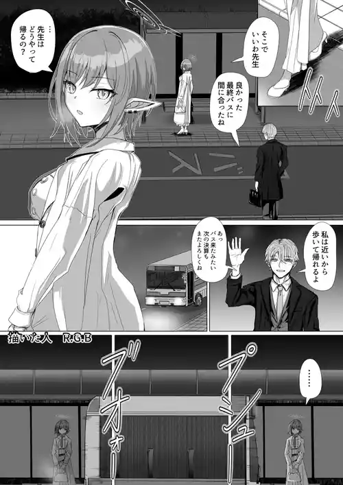 [ババロア三原色] 扇喜アオイと最終バス (ブルーアーカイブ)