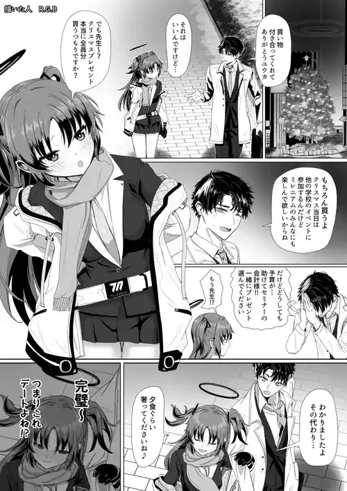 [ババロア三原色] 早瀬ユウカとクリスマス前プレゼント (ブルーアーカイブ)