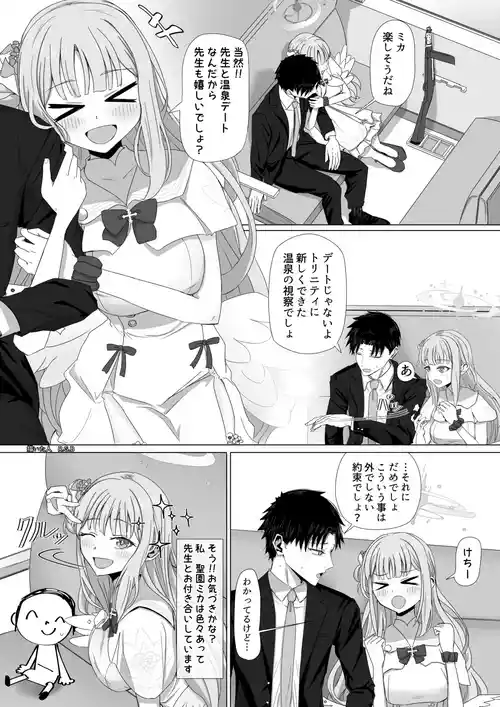 [ババロア三原色] 聖園ミカと温泉騒動 (ブルーアーカイブ)
