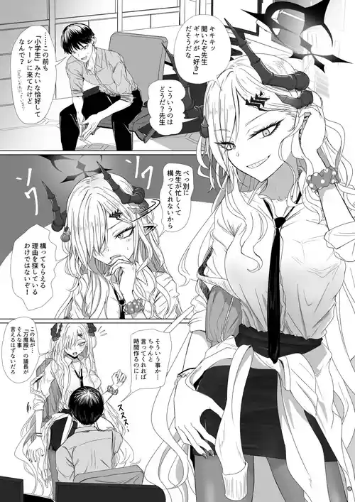 [ババロア三原色] 羽沼マコトの絶対そのタイミングじゃない漫画 (ブルーアーカイブ)