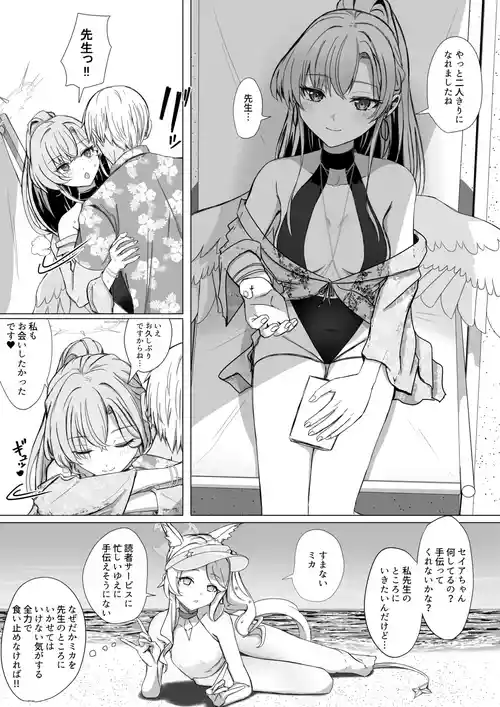 [ババロア三原色] 桐藤ナギサと短い時間を愛し合う (ブルーアーカイブ)