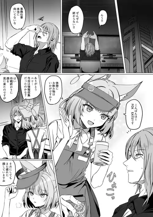 [ババロア三原色] 吉野ニコと「安心する音」 (ブルーアーカイブ)