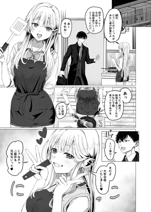 [ババロア三原色] アパートの隣人ギャルに告白される漫画