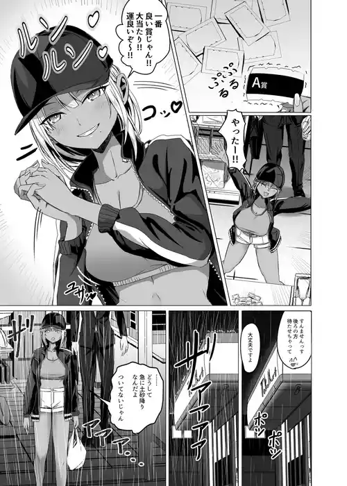 [ババロア三原色] 黒ギャルがサラリーマンに求愛する話