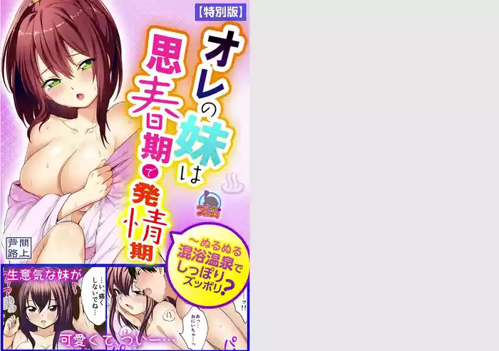 Ore no imouto wa shishunki de hatsujouki~nurunuru konyoku onsenn de shippori zuppori?