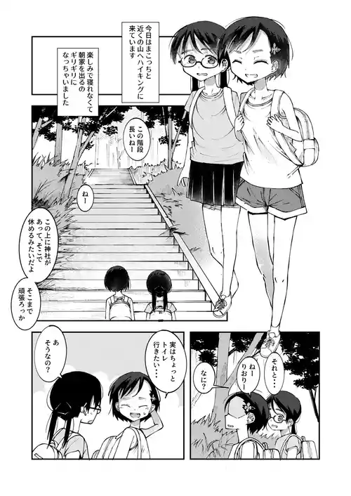 [湯豆腐] 親友の体に大量排泄 (まこっちとりおりー8)