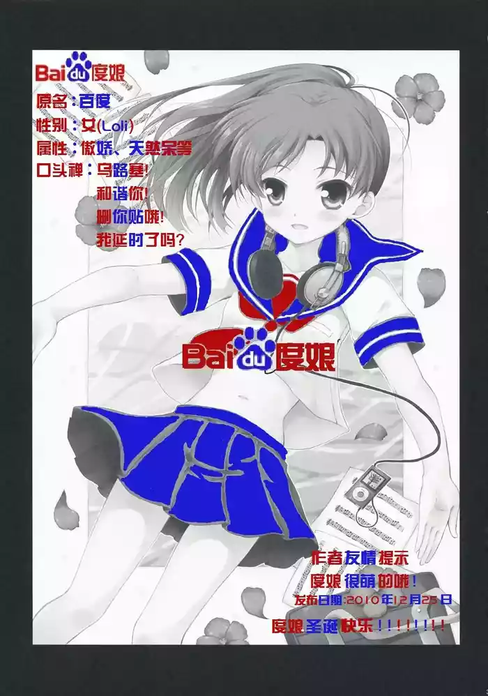 Baidu百度度娘