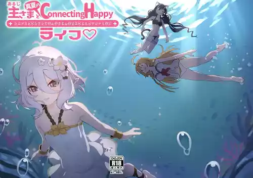 [やち屋 (やち)] 主さまと真夏のConnecting Happyライフ (プリンセスコネクト！Re：Dive) [DL版]