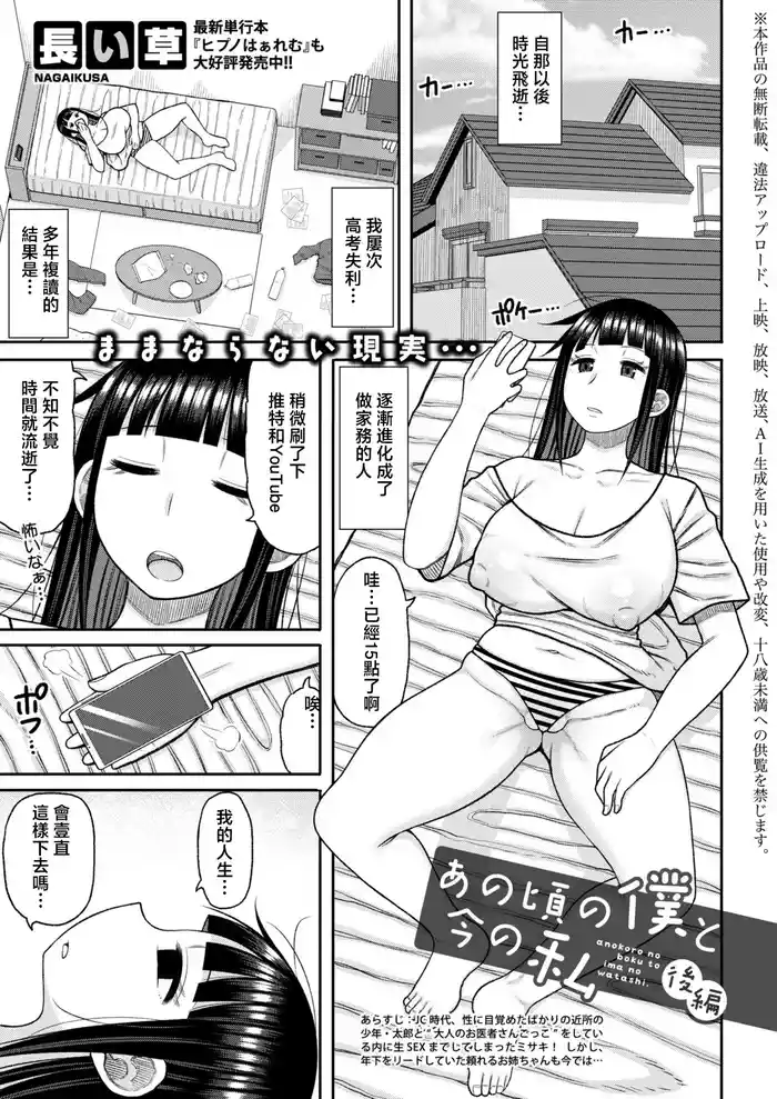 Anokoro no Boku to Ima no Watashi "Kouhen"