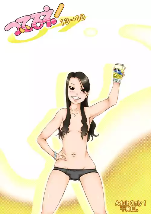 [不発団。 (睡蓮)] ついてるネ!ついてるネ!13→18 [DL版]