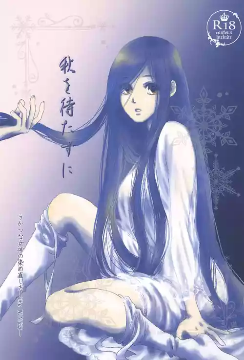[りらく (sari)] 秋を待たずに (本好きの下剋上)