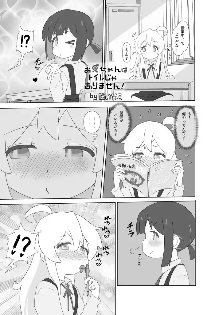 "Big Brother isn't a toilet!" & Twitter Art(Onii-chan wa Oshimai!]
