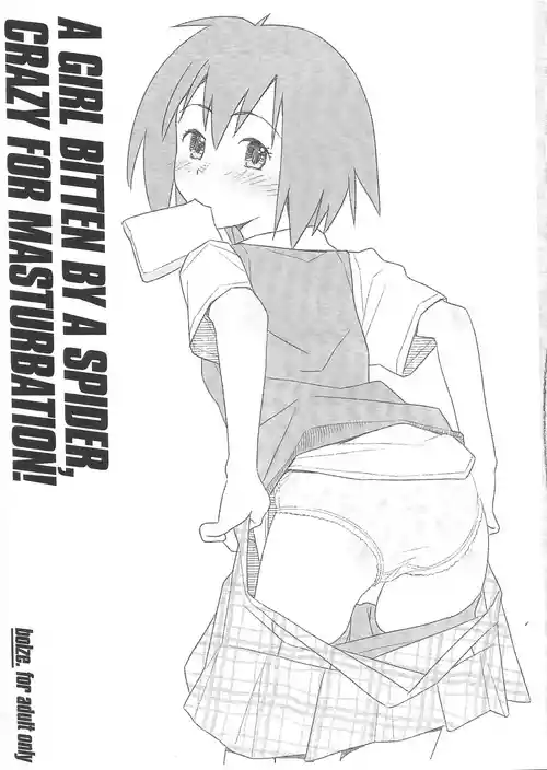 [bolze. (rit.)] A GIRL BITTEN BY A SPIDER CRAZY FOR MASTURBATION (スパイダーマン)
