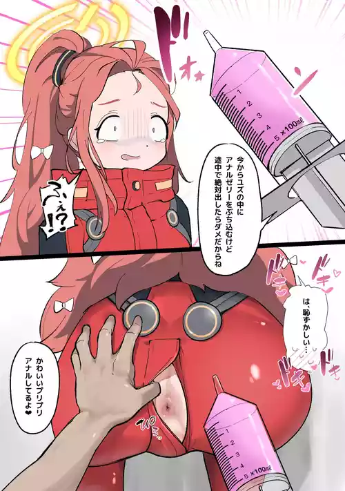 [ふぇむぴこ] ユズにアナルゼリー注射＋差分とおまけ (ブルーアーカイブ)