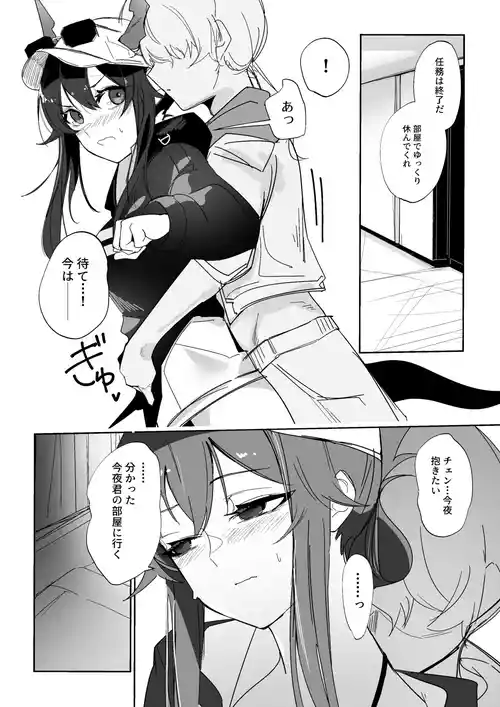 [青おに] イチャイチャチェン (アークナイツ)
