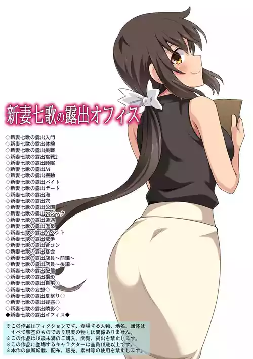 [フクロウなる鳥] 新妻七歌の露出オフィス