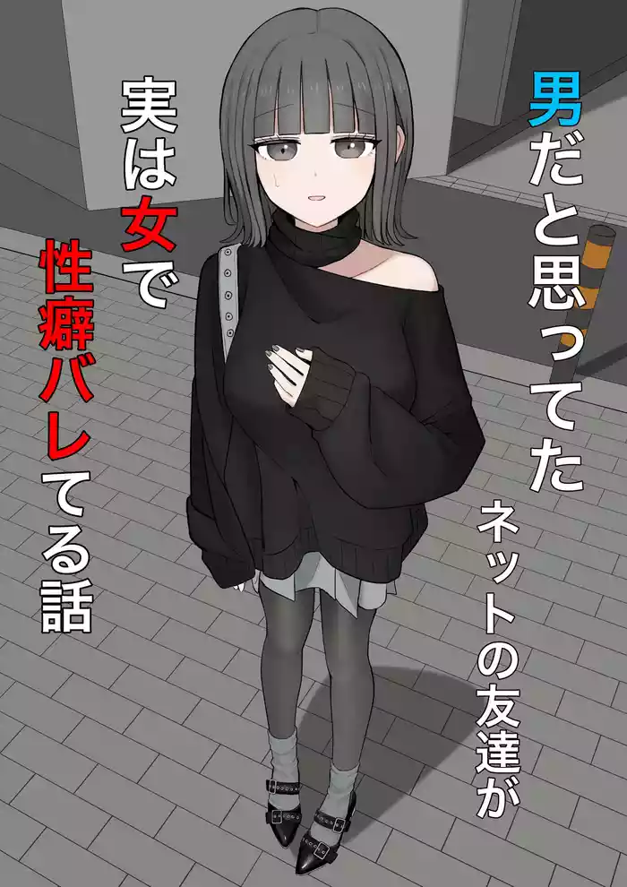 Otoko da to omotteta netto no tomodachi ga jitsu wa onna de seiheki bareteru