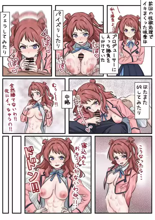 [ぺろぺろきりん] 咲季えち漫画 (学園アイドルマスター)